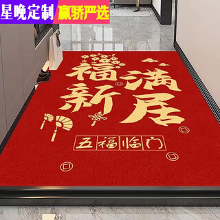 Happy night of moving in, door mat, new house, red door mat, household moving mat, door mat, happy new home, vertical version 140*200cm, door mat