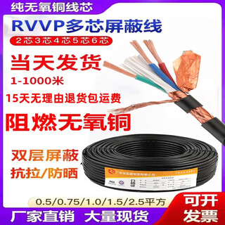 Pure copper rvvp shielded wire signal line 2-core 3-core 4-core 5-core 6-core x0.5/0.75/1/1.5 square control line pure copper shielded wire 2-core 0.5 square 100 meters