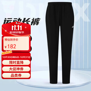 YONEX尤尼克斯羽毛球裤男训练比赛运动长裤舒适透气1601225BCR 黑色 L