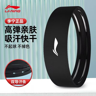Li ning (li-ning) sports headband men's sweat-absorbent anti-sweat band sweat-guiding band women's anti-sweat headband basketball running fitness headband hot style black breathable fabric, silicone non-slip