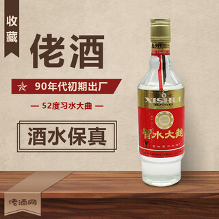 Aged old wine collection wine xishui daqu 52% high-vintage liquor produced in the 1990s single bottle