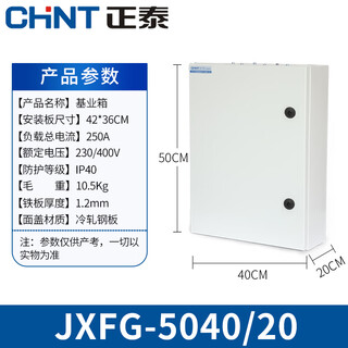Chint jiye box strong power box distribution box surface-mounted construction site power cabinet electrical control box switch complete box power supply jxfg-5040/20