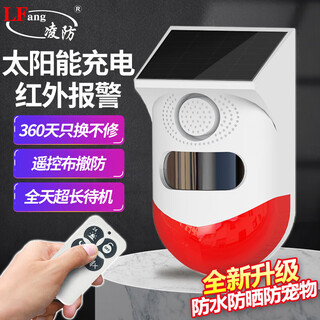 凌防（LFang）CT80-YK 户外人体感应红外防盗声光报警器太阳能充电货车盲区报警