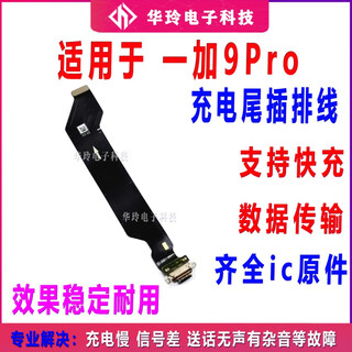 适用于 oneplus9pro充电尾插排线 手机USB数据接口插口一加9pro 【快充全功能】 一加9pro 充电尾插排线 送工具