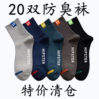 20 pairs of half-price cotton socks for men, spring and summer mid-high socks, deodorant socks, trendy cotton socks, sports socks, 10 pairs, five colors, medium-high socks
