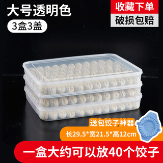 Dumpling box kitchen refrigerator crisper multi-layer quick-frozen dumpling storage box household tray egg box dumpling box transparent color large 3 boxes 3 lids