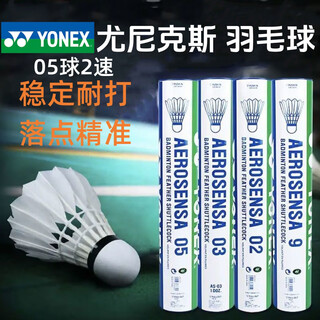 尤尼克斯羽毛球稳定耐打落点精准专业训练比赛用球05球9球 12只装 1筒 羽毛球05球2速