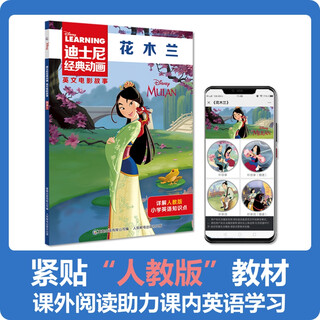Disney classic animated english movie story mulan