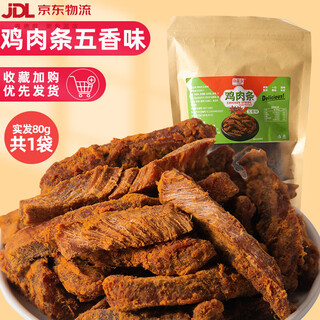 新能发鸡肉条鸡胸肉干高蛋白减风干低脂解馋健身卡零食小吃休闲食品代餐 五香味 40g ：买+送【发80g共1