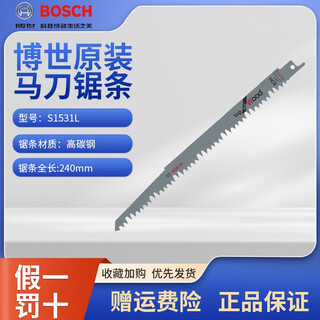 Bosch bosch bosch reciprocating saw blade metal cutting blade saber saw blade bone saw machine bimetal steel woodworking bone s1531l gardening wood length 240 5-pack