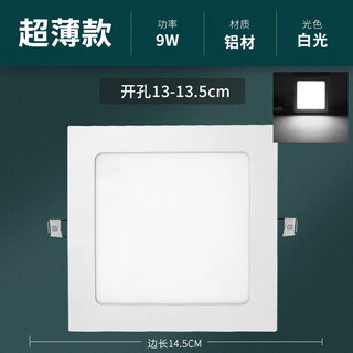 Yixia ultra-thin led downlight square panel light living room embedded 12w opening 10 13 15 20 cm grille light ultra-thin 9w square white light surface diameter 14.5
