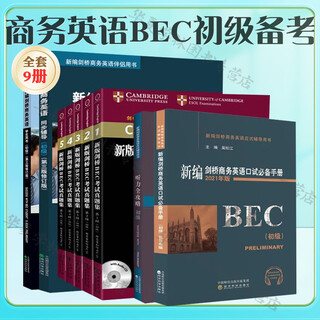 2024 examination preparation business english bec elementary complete set cambridge business english examination english textbook listening + synchronous tutoring + student book + real questions + oral test, complete set of 9 volumes