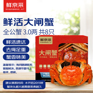 Live crabs, fresh hairy crabs from xianjing, 3.0 taels of all-male crabs, 4 pairs of 8 pieces, full weight without rope, crabs, river crabs, fresh gift box