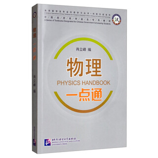 物理一点通
