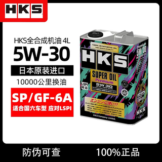 Hks japan imported full engine oil 5w30 automotive lubricant 5w-30 sp 1/4l japanese car 4l