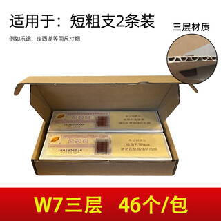 惠利得定制飞机盒快递盒发货纸箱长方形粗中细支两条烟包装盒香烟打包盒批发 短粗支2条乐途夜西湖W7295x170x50mm4 外径尺寸香烟打包盒（不含烟草）