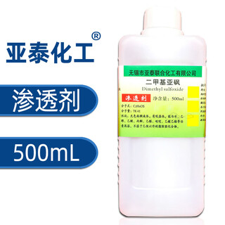 Sinopharm dimethyl sulfoxide ar analysis pure dmso solvent dimethyl sulfoxide chemical reagent external penetrant yatai penetrant 500ml