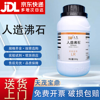 Damao (dm) artificial zeolite experimental reagent lr250g cas 1318-02-1 laboratory chemical reagent lr250g lr250g in stock