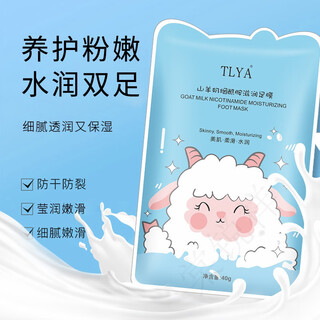 Tlya goat milk niacinamide moisturizing foot mask, whitening, moisturizing and hydrating heel anti-dry and cracked foot mask, 20 packs, discount pack, goat milk foot mask, one pair/pack