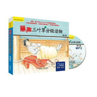 Lisheng clover graded readers level 3 cengzhi pm graded readers (set of 16 volumes in total, click-to-read version with 1 mp3 cd)