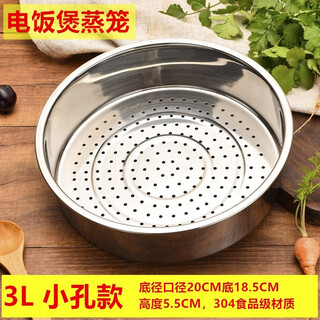 Steel niu 304 food grade stainless steel rice cooker steamer suitable for midea rice cooker steam rack 1.6l steaming grid 2l steaming layer 3l steaming grid 4l steaming drawer 5l steaming rice grate universal accessories 3l regular-small hole