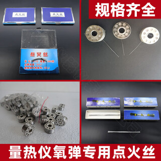 Calorimeter oxygen bomb special ignition wire nickel chromium ignition wire coal calorimeter oxygen bomb ignition wire complete set of accessories rolled ignition wire 0.33 two rolls