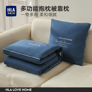 Heilan house (hla) car folding pillow quilt dual-purpose office pillow quilt two-in-one pillow blanket nap pillow cushion dark blue pillow 150cm*110cm folding 45*45cm