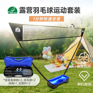 Double fish outdoor parent-child camping entertainment badminton set portable lightweight simple sports equipment badminton rack outdoor sports package bx-01 (including ball, racket, net, support rod)
