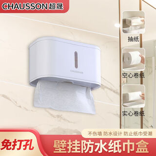 Chausson chaosheng hand tissue box no punching home wall-mounted bathroom toilet tissue box hotel waterproof and moisture-proof white tissue box-no punch