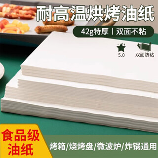 Shuyu food-grade baking barbecue oil-absorbing paper oven baking special kitchen microwave baking paper silicone oil paper household oil separation 60x40cm50 sheets