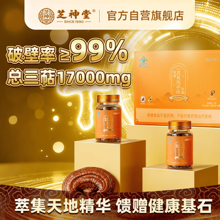 Zhishentang's broken-wall organic oak ganoderma lucidum spore powder capsules enhance immunity and provide post-operative recovery for middle-aged and elderly people during the holidays.