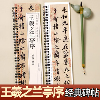 Calligraphy brush copybook wang xizhi's lanting preface running script copy calligraphy copybook feng chengsu shenlong's original copy of the stele calligraphy original large enlarged version