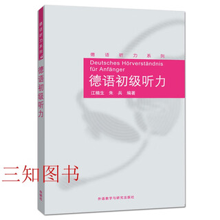 German listening series, elementary german listening with scanning listening, jiang nansheng, basic german listening training skills practice tutorial materials