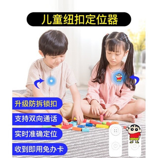 Newman child locator gps abductor baby lost button tracking artifact two-way communication (lock anti-disassembly + precise positioning none