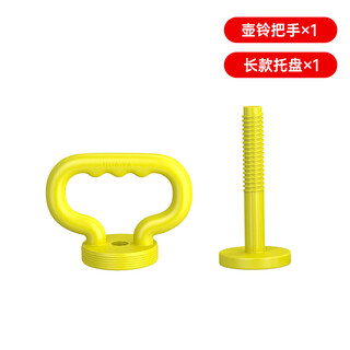 Huaya kettlebell handle eco-friendly dumbbell electroplated dumbbell modified kettle connector adjustable weight fitness push-up accessories 1 kettlebell handle + 1 kettlebell base (yellow)