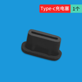 Ye yu is suitable for huawei mobile phone charging hole dust plug type-c interface dustproof honor oppo xiaomi vivo charging plug plug ordinary silicone plug black 3 pieces