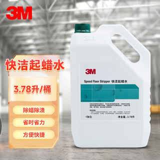 3m wax removing water, quick cleaning wax removing water, wax removal water, remove old wax, remove old wax 3.78l/barrel 3.78l