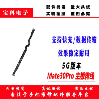适用于华为Mate30Pro卡槽小板连接主板排线LIO-AN00/5G手机送话器 原装5G版Mate30Pro 卡槽连接排