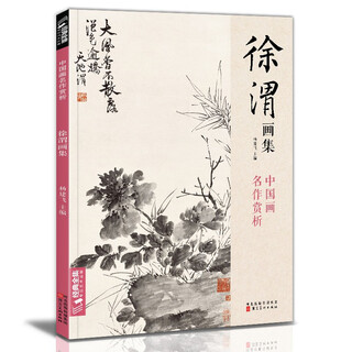 Complete collection of classics, xu wei's painting collection, 8-page chinese painting copy album, freehand splash-ink ink chinese painting miscellaneous flower and bird painting techniques textbook, cheng qingdao's copy of this album, beginner's appreciation of flower masterpieces, editor-in-chief yang jianfei