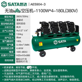 Sata ae5903/ae5904-3 1100w oil-free silent air compressor 220v/380v pre-ae5904-3 180l/380v