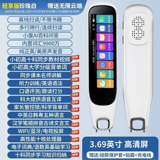 Huawei machine is suitable for english reading pen, universal scanning pen for primary school, junior high school and high school students, textbook synchronization for young children z21 offline - white 3.69 inch + general learning