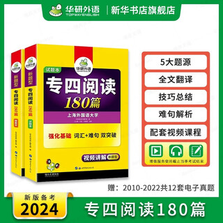 Applicable in 2025, a complete set of special training for huayan foreign language college 4, 1,000 grammar and vocabulary questions for huayan college 4, new question types, 1,000 grammar and vocabulary questions for english major 4, word listening, reading comprehension, cloze, 180 reading articles for college 4