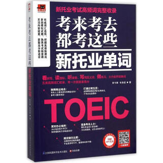 Test these new toeic words again and again. jiangsu science and technology press, written by zeng weijie, zhang citing, books
