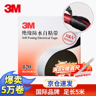 3m j20 insulating waterproof self-adhesive tape, high temperature resistant, moisture-proof, sealed, high-voltage insulating waterproof tape, electrical tape 25mm*5m*0.7mm