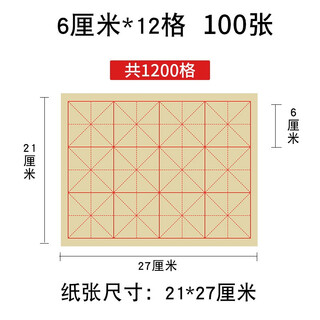 Half-cooked rough-edged rice paper rice-character grid raw-edged rice paper rice-character grid | raw-edged paper rice-character practice book | brush calligraphy practice paper 6cm 12 grids 100 sheets