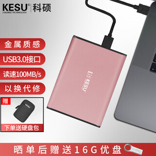 科硕（KESU） 移动硬盘 USB3.0高速手机存储 金属系列 2.5英寸 安全加密 磨砂金属-樱花粉 160GB +硬盘包