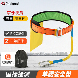 Golmud single waist safety belt electrician construction safety rope safety belt 806 orange single small hook 1.8 meters
