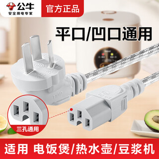 Bull power cord three-hole universal computer host monitor three-core with plug connection cable rice cooker electric wok cable flat mouth groove pin mouth coupler socket flat mouth/groove mouth universal flower wire style 1 meter j4n