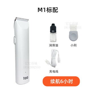 Taa taiwan it it professional electric clipper pet m1 dog shaver electric clipper cat teddy razor electric clipper m1 white body + 1 cutter head 6 hours of battery life