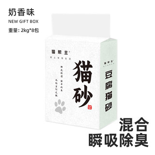 Cat bangzhu mixed tofu cat litter deodorizes, low dust clumping in seconds, flushable toilet tofu litter 4 jin jin equals 0.5 kg, packed cat litter 2kg 8 packs mixed cat litter*